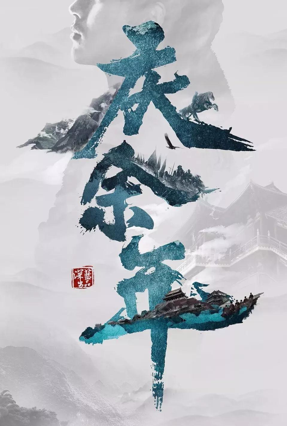 驱灵师